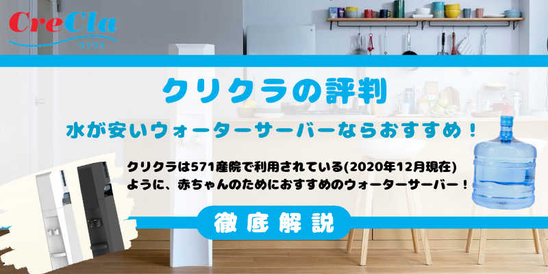 クリクラの評判